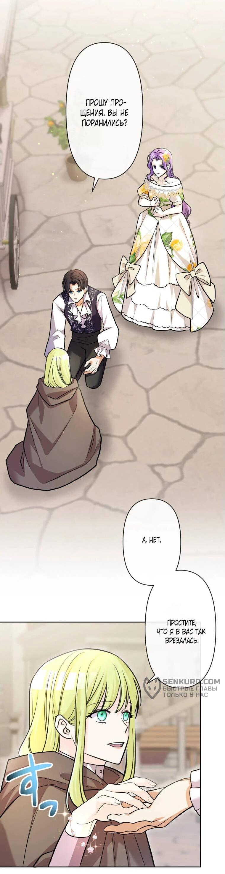 Read Ради будущего моего мужа я подписала развод RU Manga Online