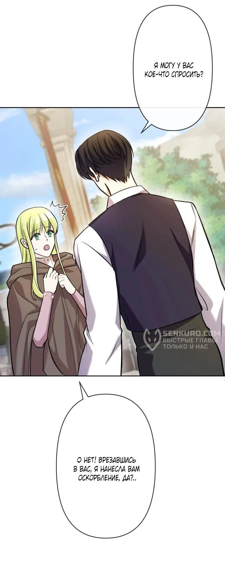 Read Ради будущего моего мужа я подписала развод RU Manga Online