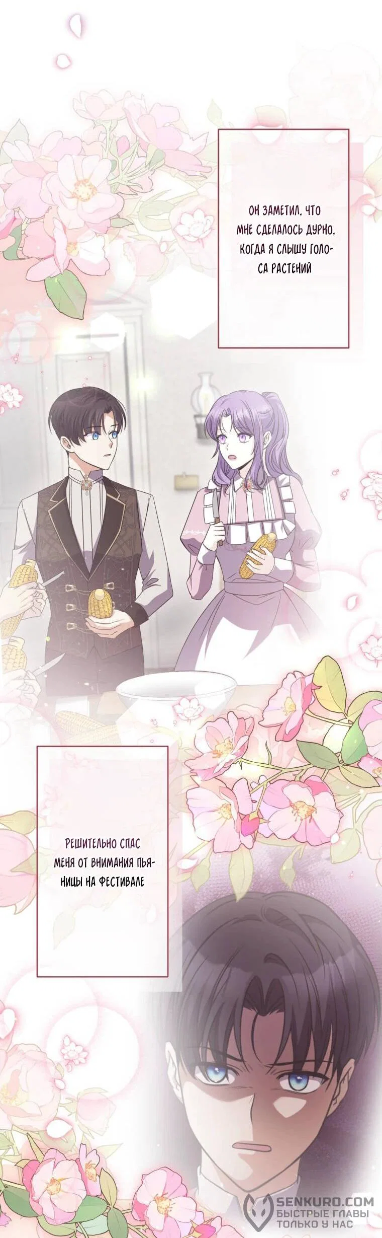 Read Ради будущего моего мужа я подписала развод RU Manga Online