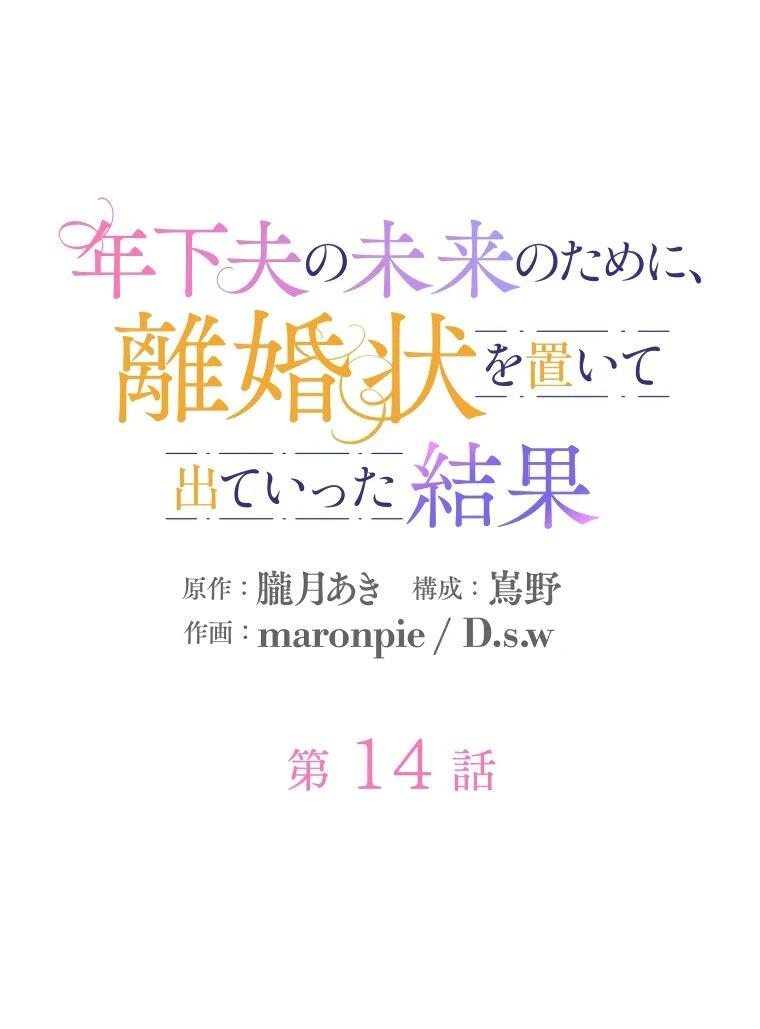 Read Ради будущего моего мужа я подписала развод RU Manga Online