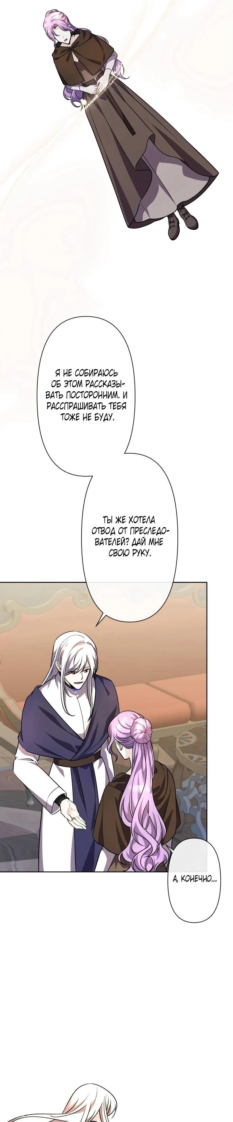 Read Ради будущего моего мужа я подписала развод RU Manga Online