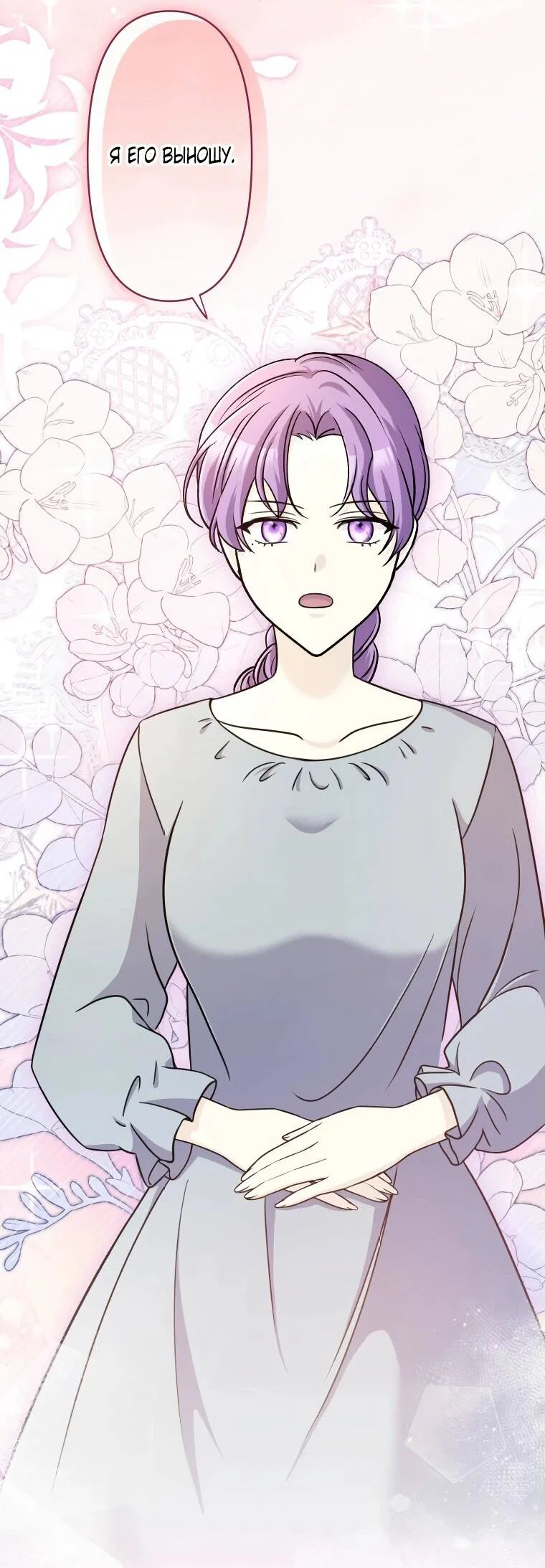 Read Ради будущего моего мужа я подписала развод RU Manga Online