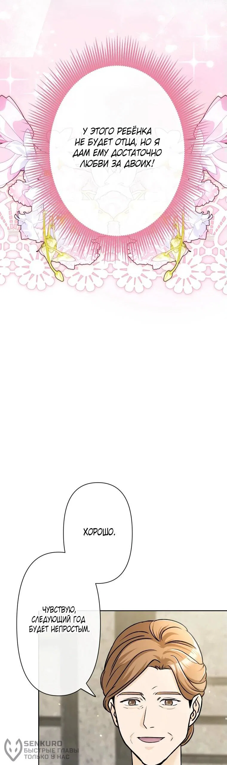 Read Ради будущего моего мужа я подписала развод RU Manga Online