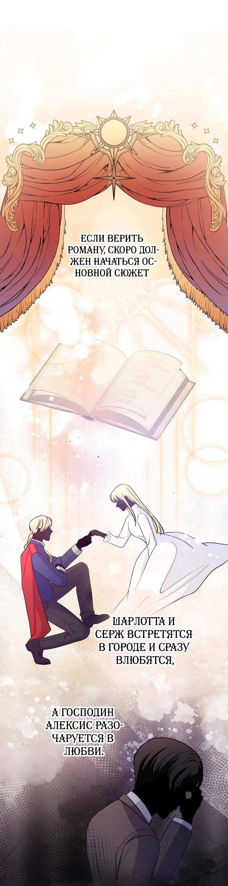 Read Ради будущего моего мужа я подписала развод RU Manga Online
