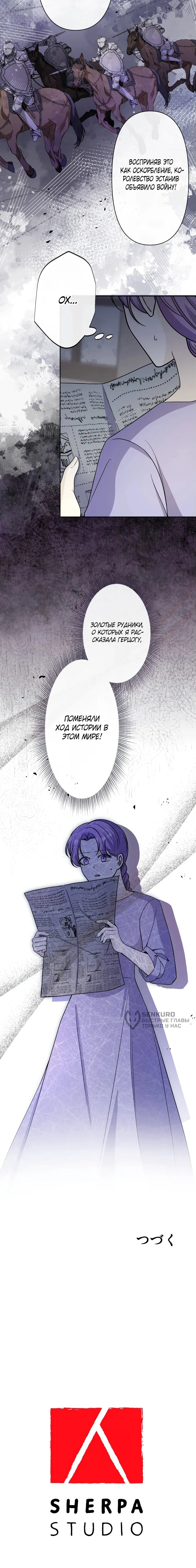 Read Ради будущего моего мужа я подписала развод RU Manga Online
