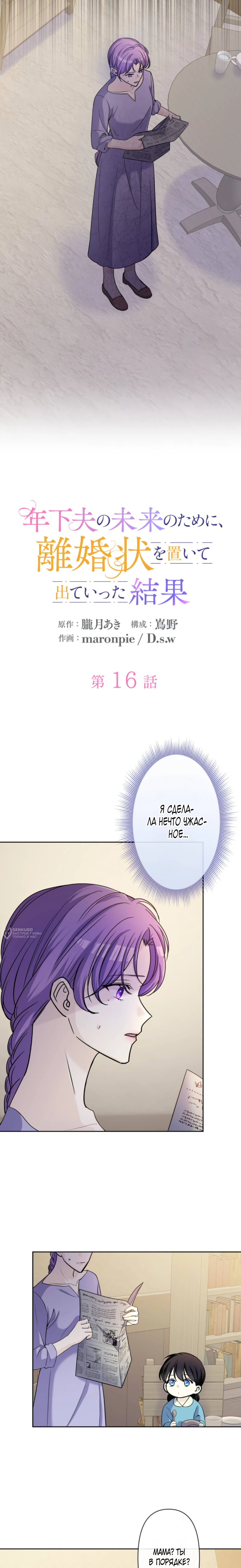 Read Ради будущего моего мужа я подписала развод RU Manga Online