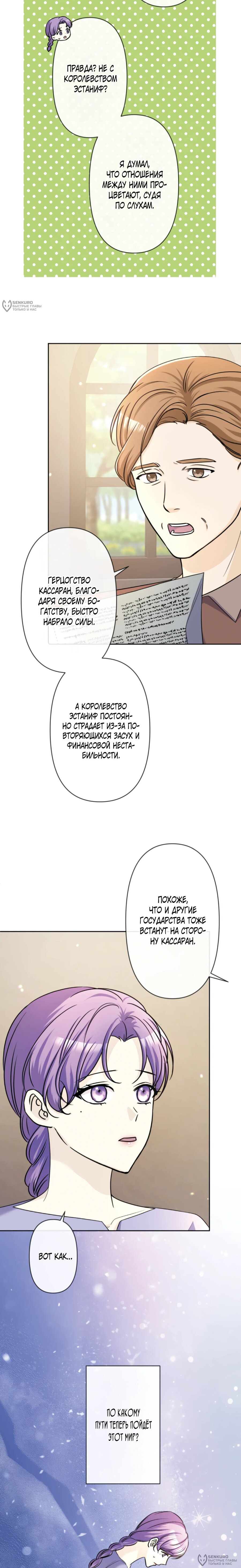 Read Ради будущего моего мужа я подписала развод RU Manga Online
