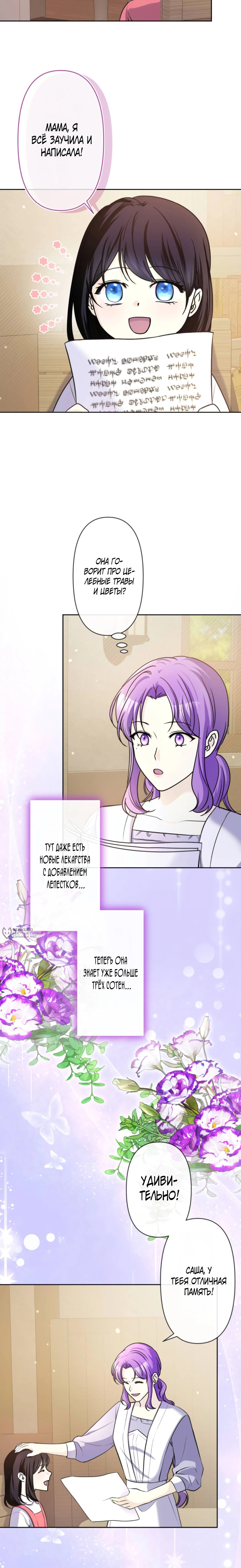Read Ради будущего моего мужа я подписала развод RU Manga Online