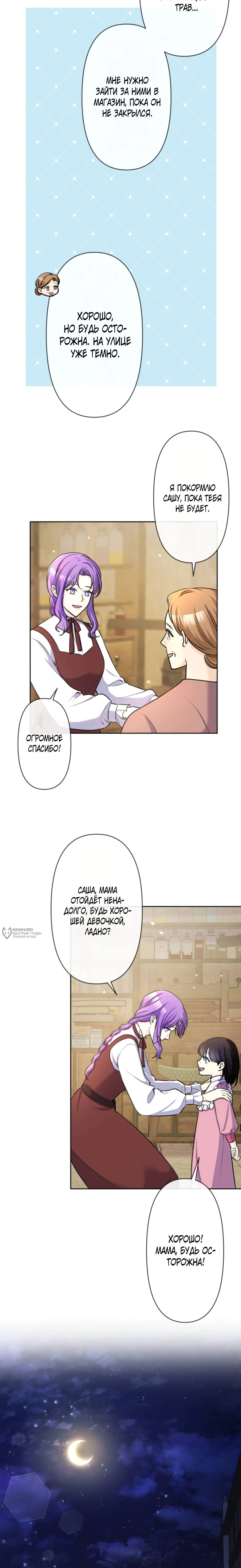 Read Ради будущего моего мужа я подписала развод RU Manga Online