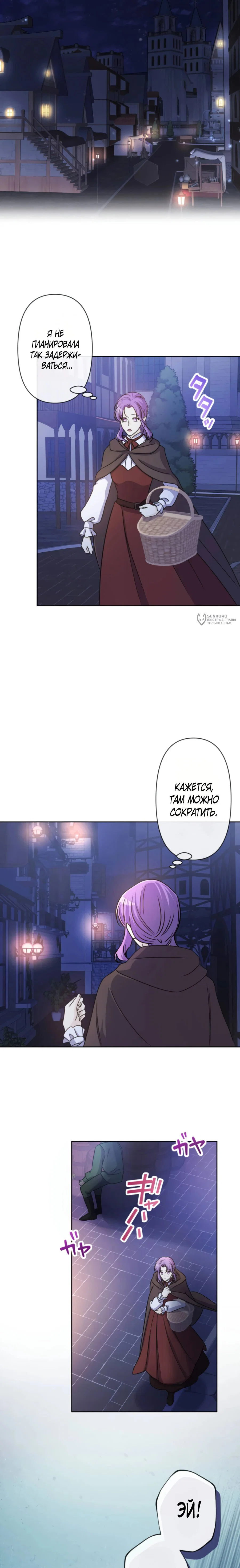 Read Ради будущего моего мужа я подписала развод RU Manga Online