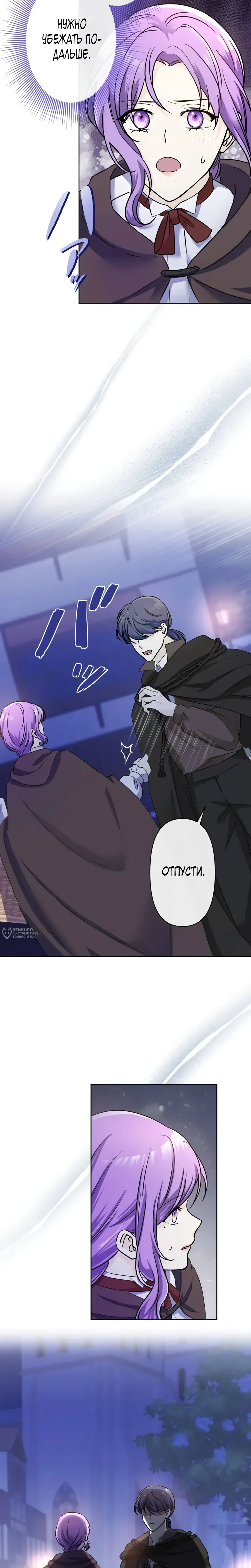 Read Ради будущего моего мужа я подписала развод RU Manga Online