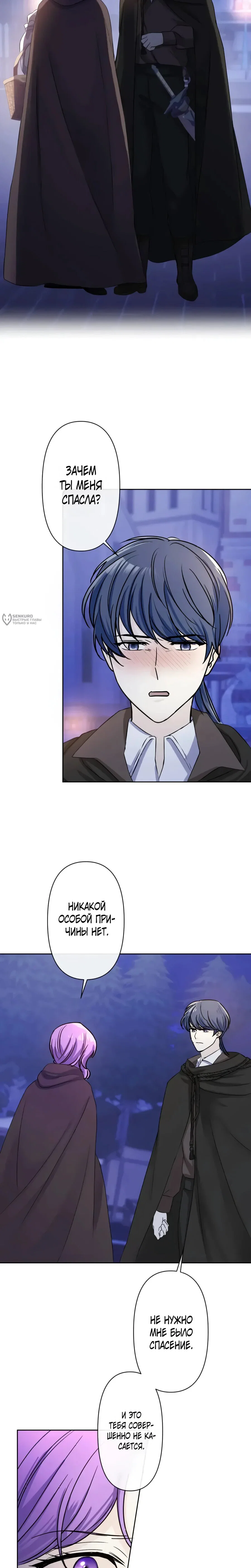 Read Ради будущего моего мужа я подписала развод RU Manga Online