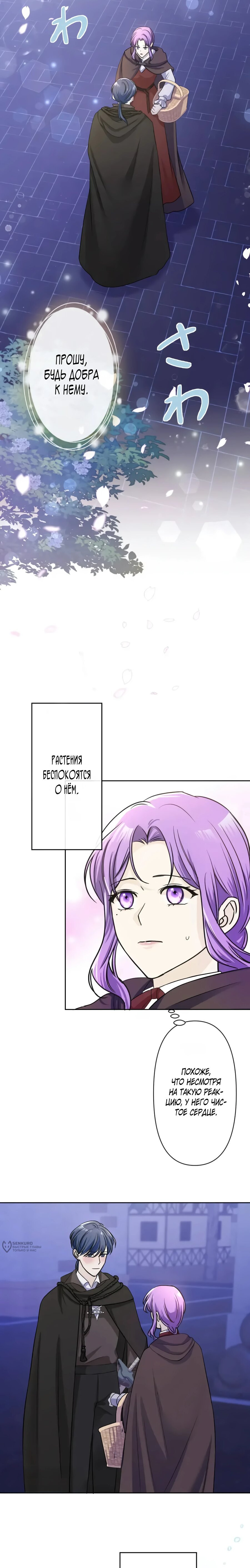 Read Ради будущего моего мужа я подписала развод RU Manga Online