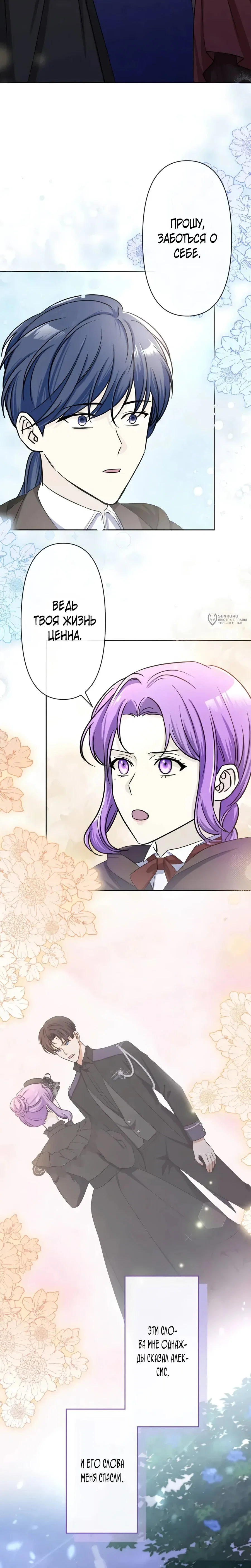 Read Ради будущего моего мужа я подписала развод RU Manga Online