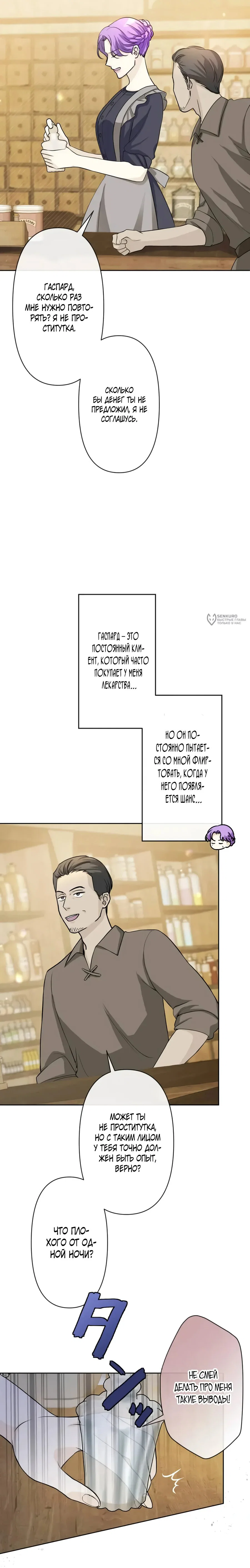 Read Ради будущего моего мужа я подписала развод RU Manga Online