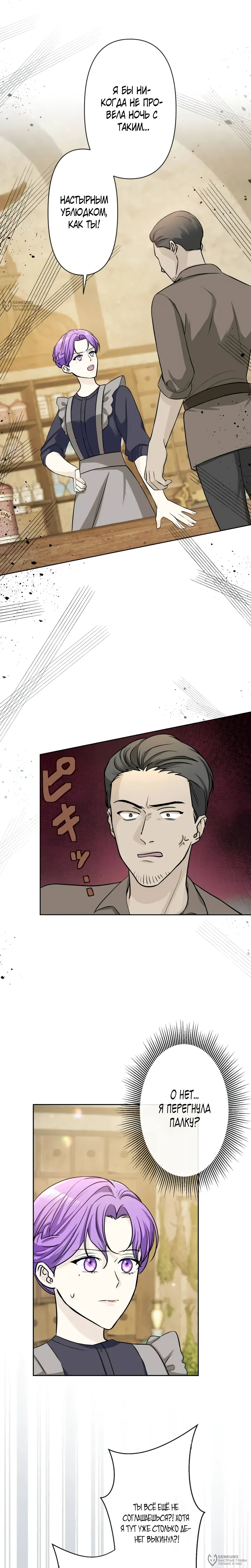 Read Ради будущего моего мужа я подписала развод RU Manga Online