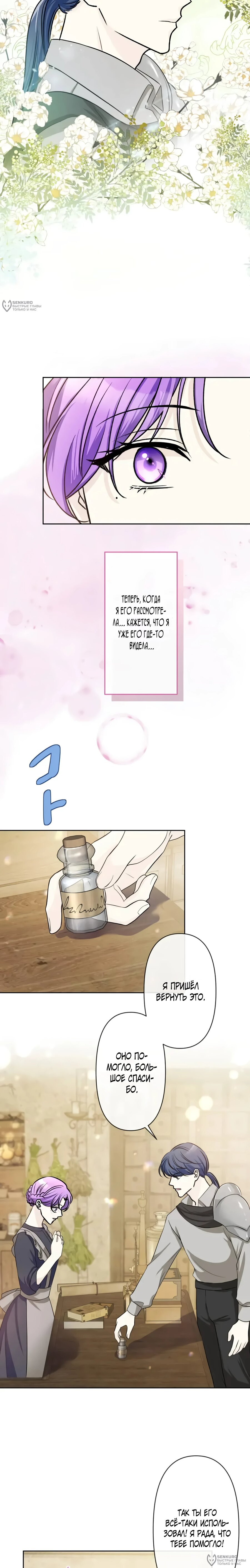 Read Ради будущего моего мужа я подписала развод RU Manga Online