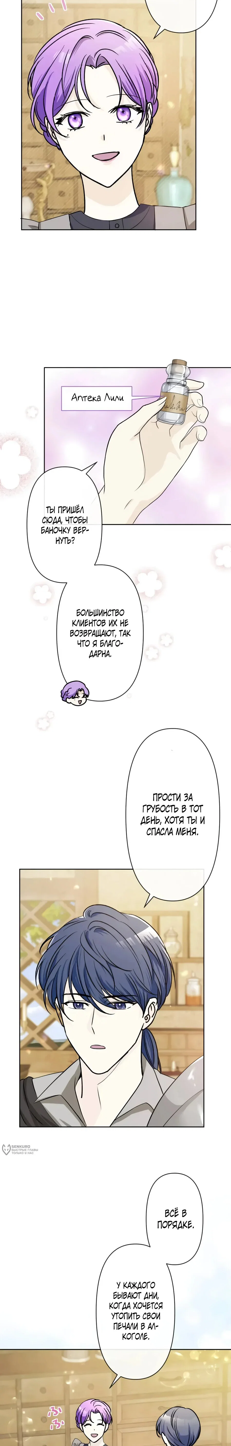 Read Ради будущего моего мужа я подписала развод RU Manga Online