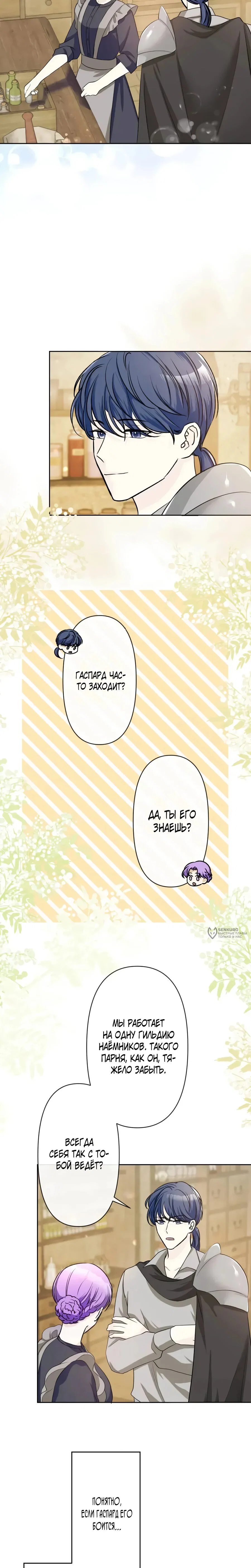 Read Ради будущего моего мужа я подписала развод RU Manga Online