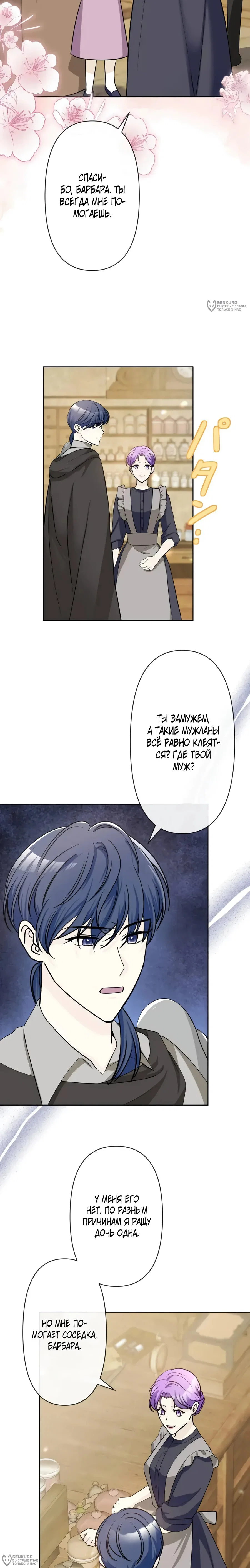 Read Ради будущего моего мужа я подписала развод RU Manga Online