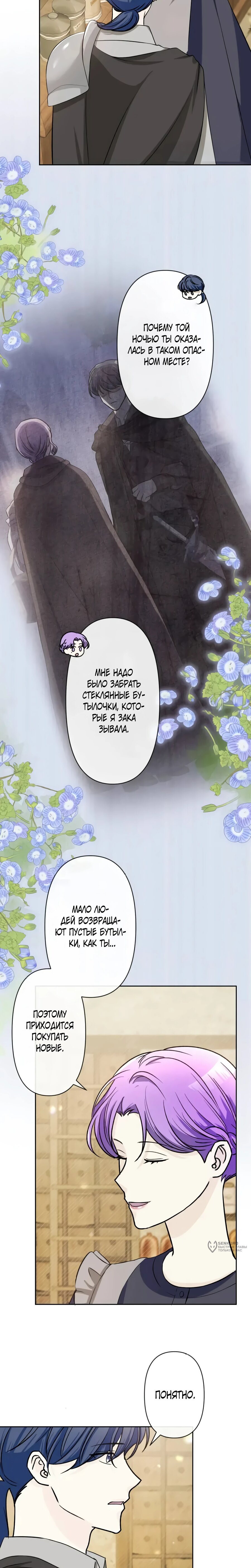Read Ради будущего моего мужа я подписала развод RU Manga Online