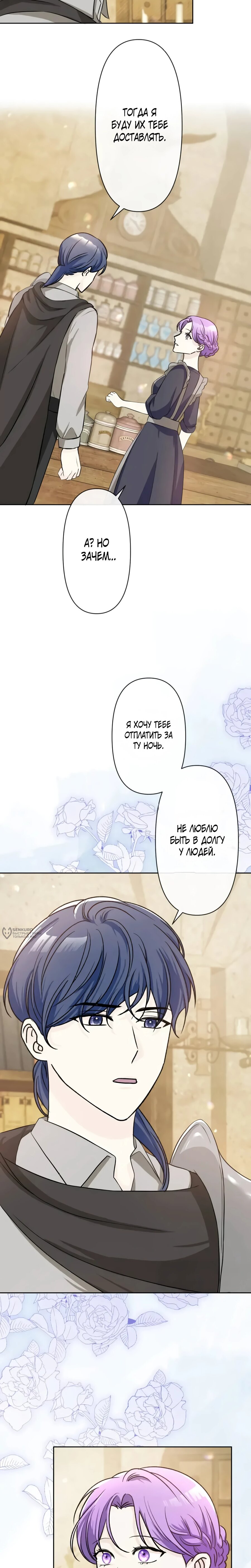 Read Ради будущего моего мужа я подписала развод RU Manga Online