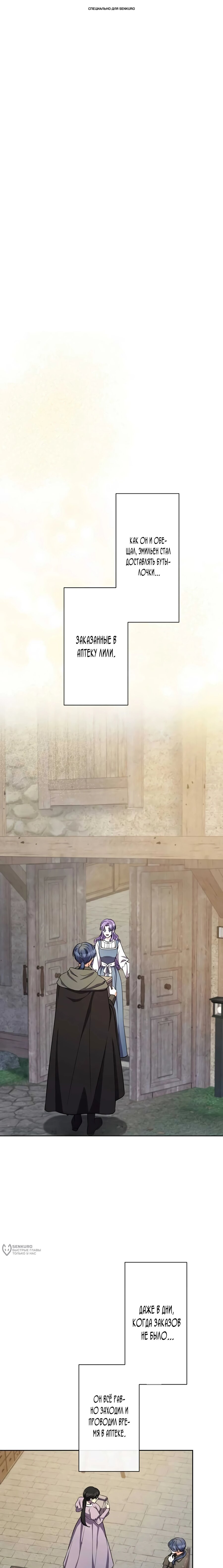 Read Ради будущего моего мужа я подписала развод RU Manga Online