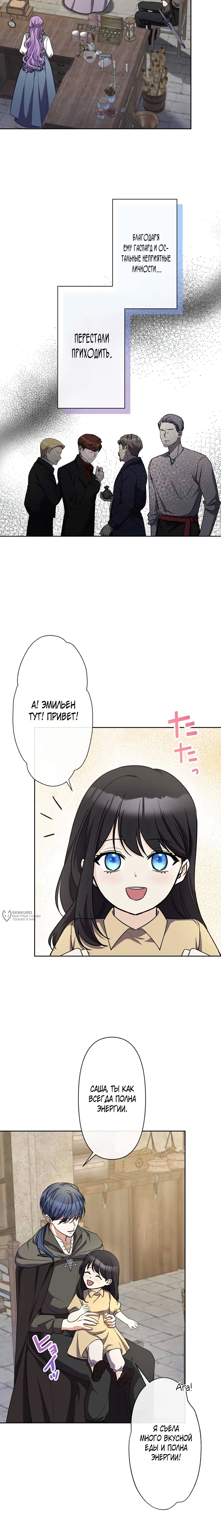 Read Ради будущего моего мужа я подписала развод RU Manga Online