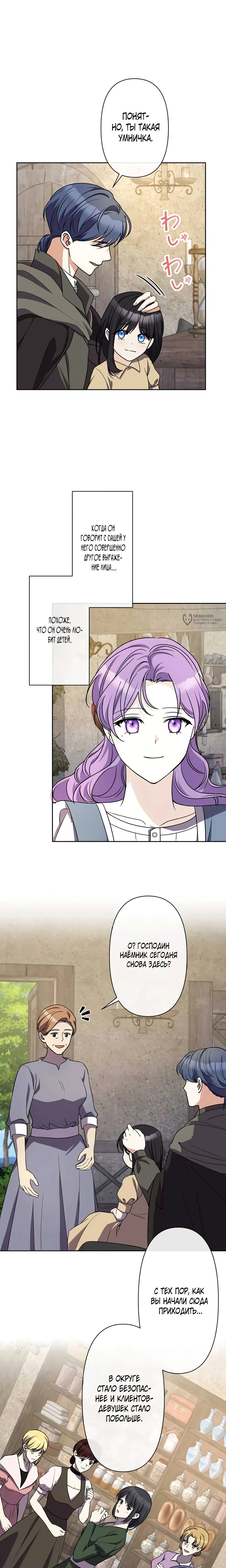 Read Ради будущего моего мужа я подписала развод RU Manga Online