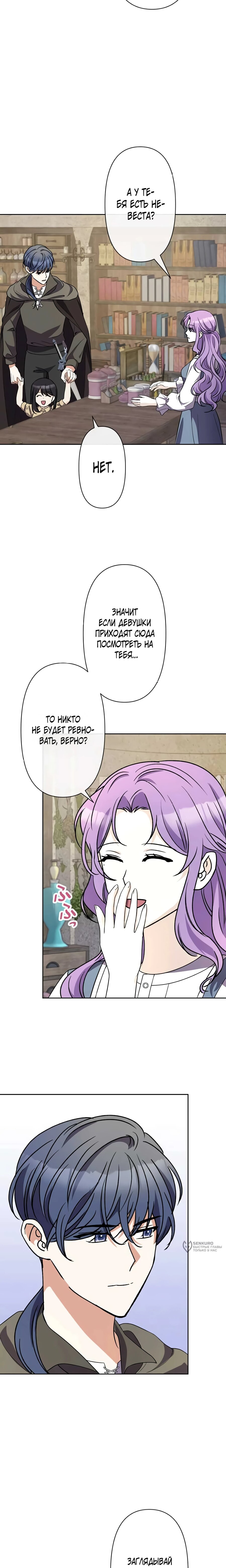 Read Ради будущего моего мужа я подписала развод RU Manga Online