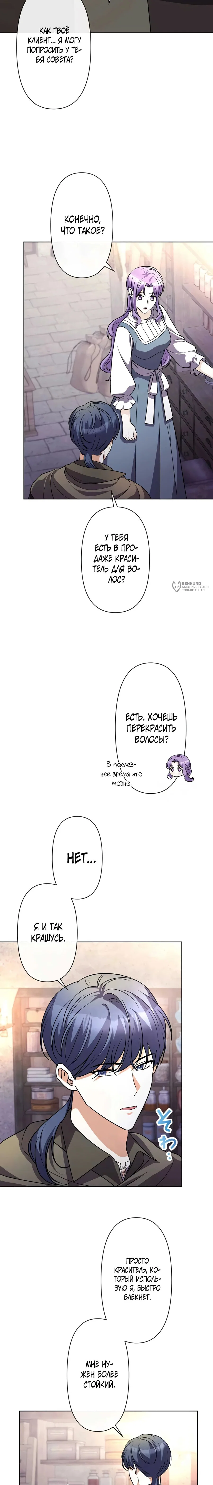 Read Ради будущего моего мужа я подписала развод RU Manga Online