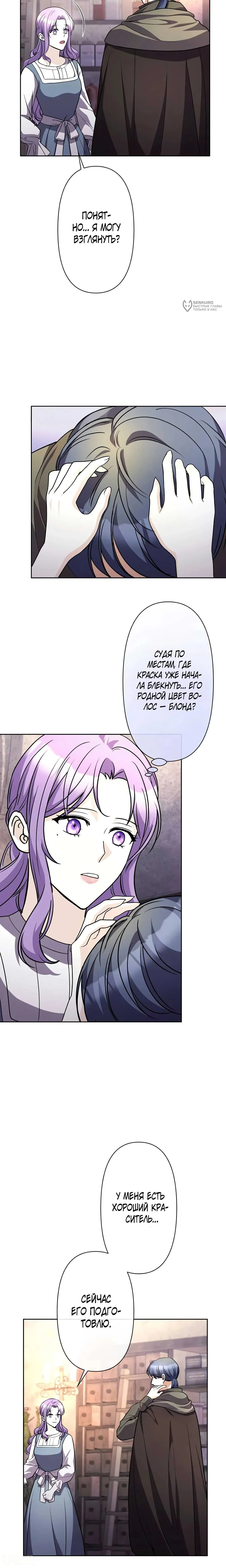 Read Ради будущего моего мужа я подписала развод RU Manga Online
