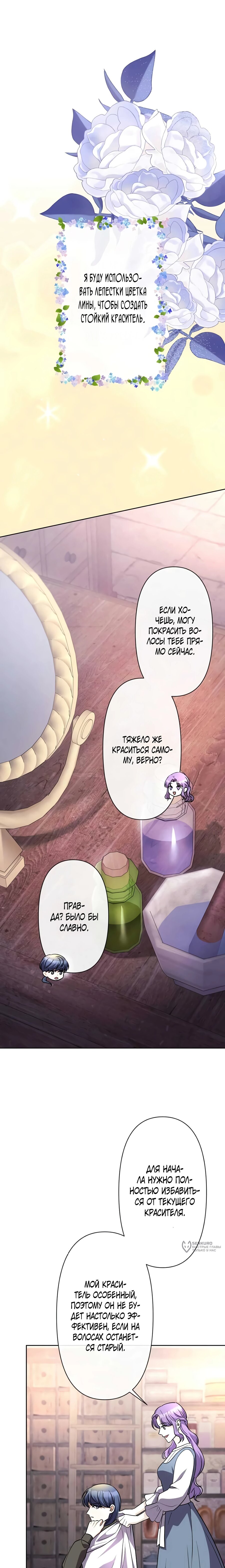 Read Ради будущего моего мужа я подписала развод RU Manga Online