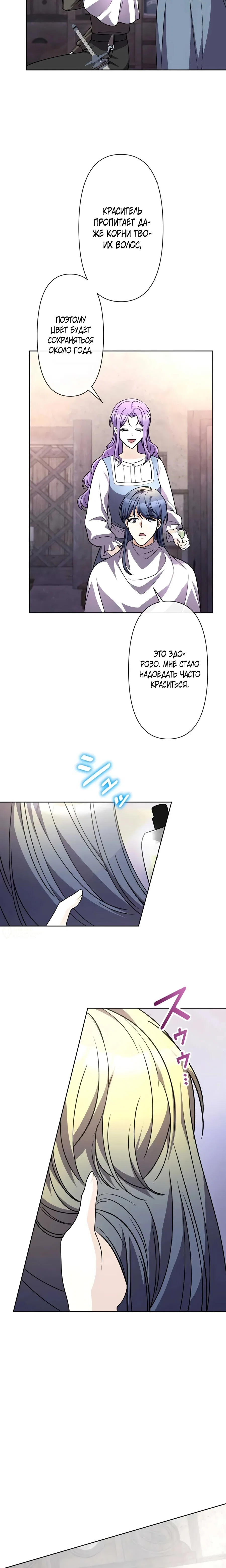 Read Ради будущего моего мужа я подписала развод RU Manga Online