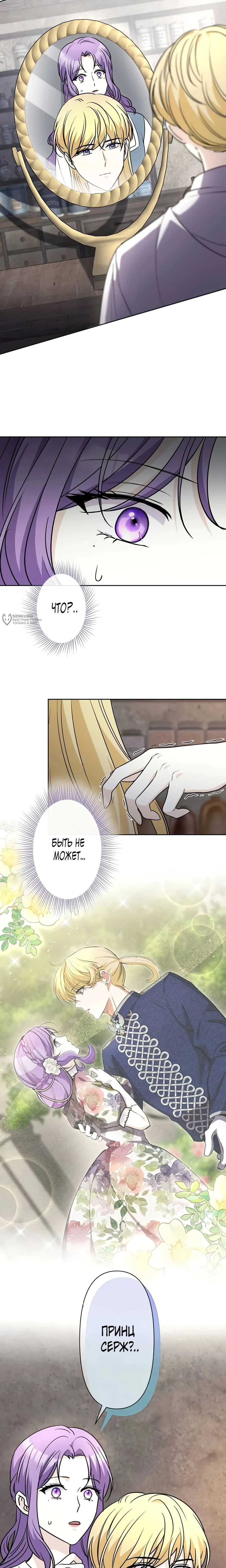 Read Ради будущего моего мужа я подписала развод RU Manga Online
