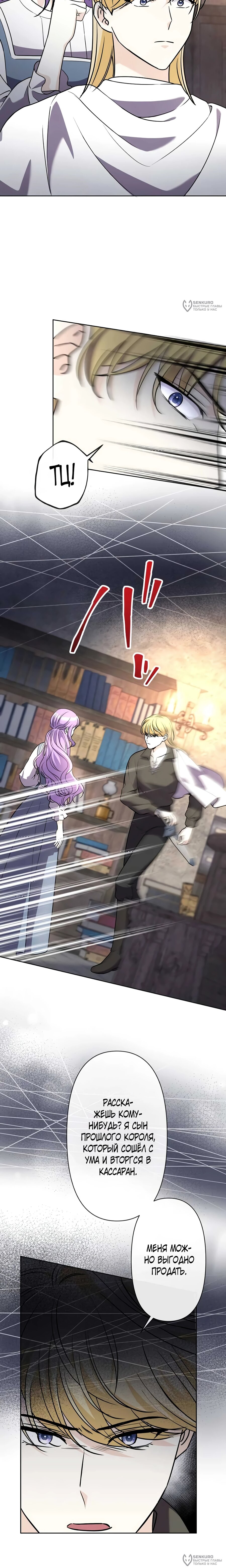 Read Ради будущего моего мужа я подписала развод RU Manga Online