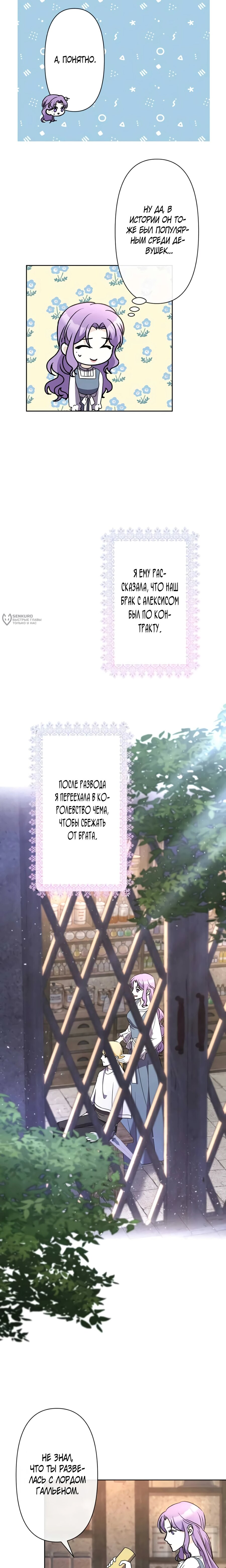 Read Ради будущего моего мужа я подписала развод RU Manga Online