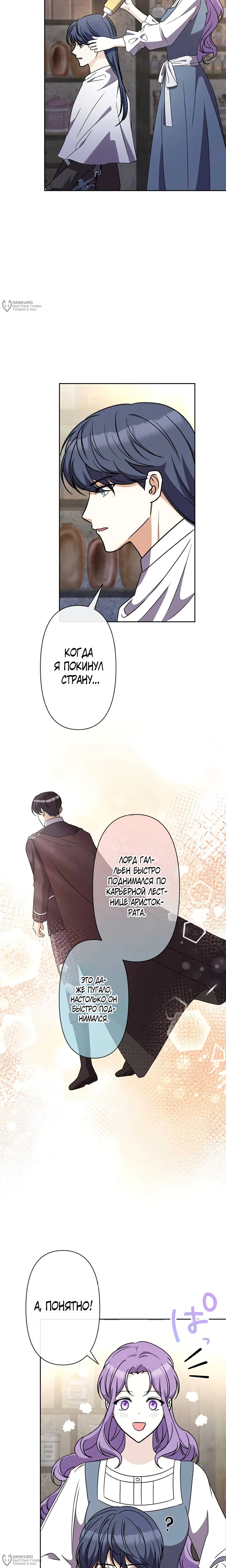 Read Ради будущего моего мужа я подписала развод RU Manga Online