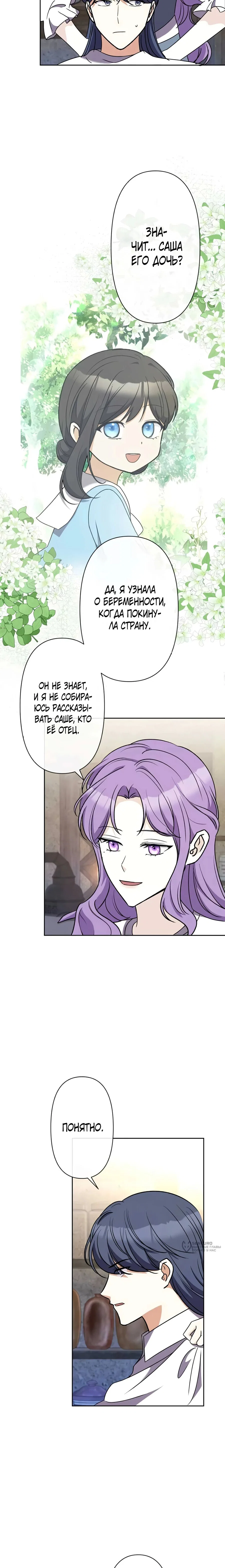 Read Ради будущего моего мужа я подписала развод RU Manga Online