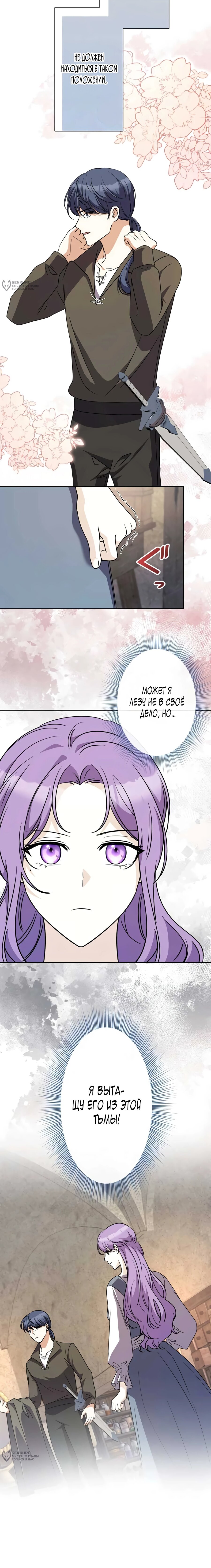 Read Ради будущего моего мужа я подписала развод RU Manga Online