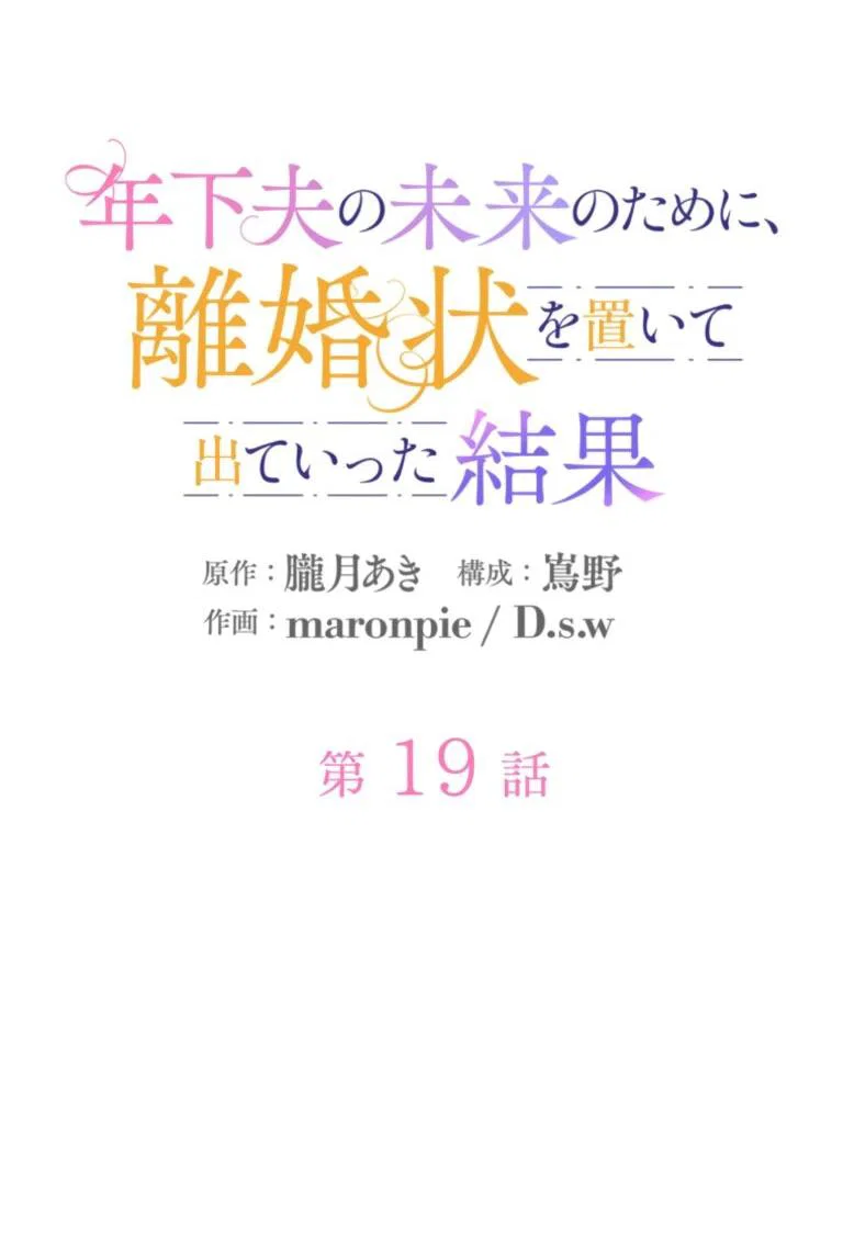 Read Ради будущего моего мужа я подписала развод RU Manga Online
