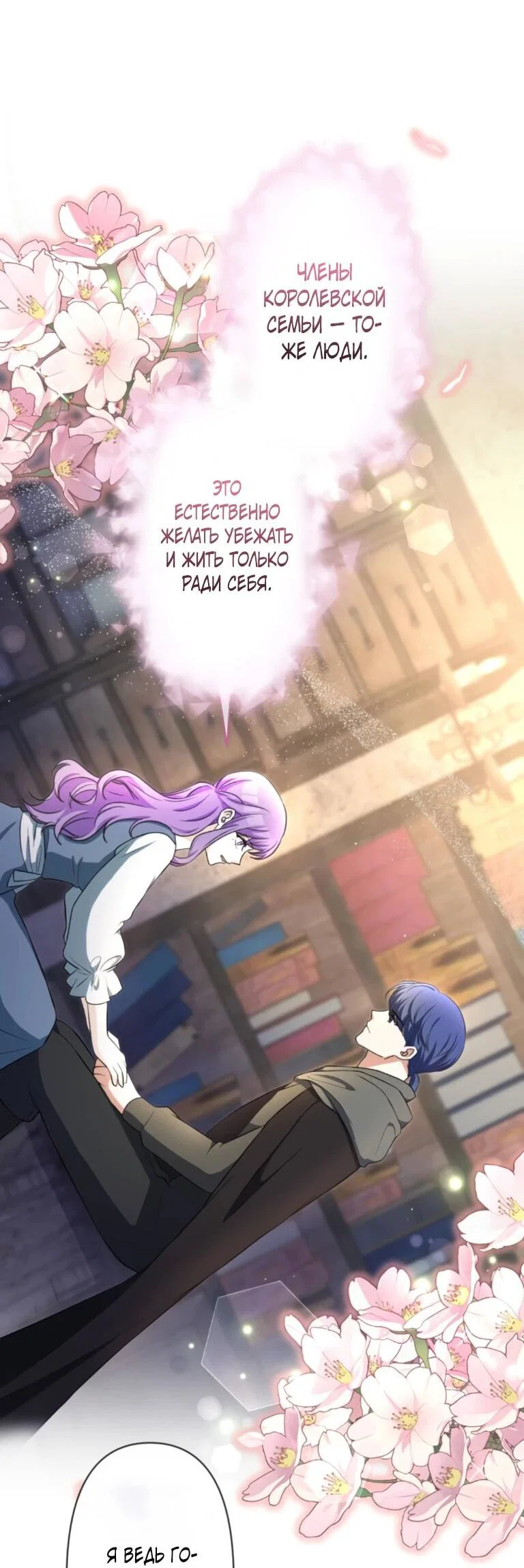 Read Ради будущего моего мужа я подписала развод RU Manga Online