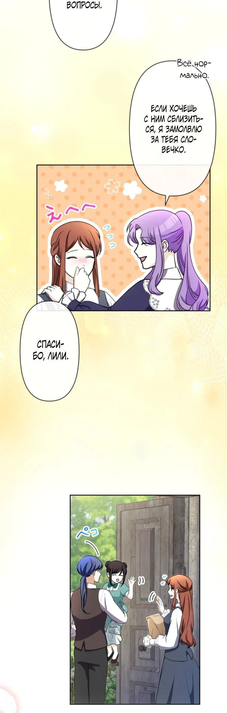 Read Ради будущего моего мужа я подписала развод RU Manga Online