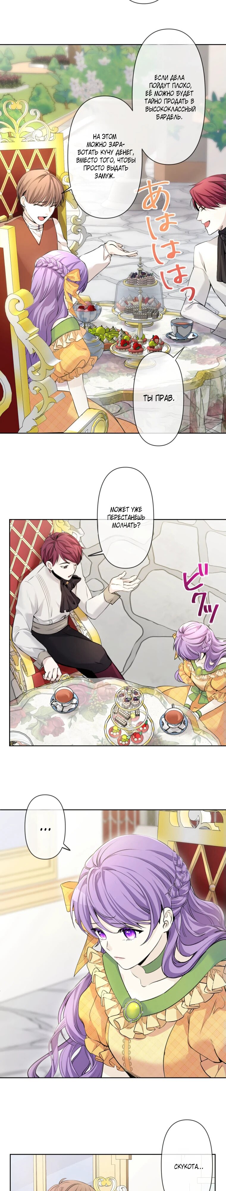 Read Ради будущего моего мужа я подписала развод RU Manga Online