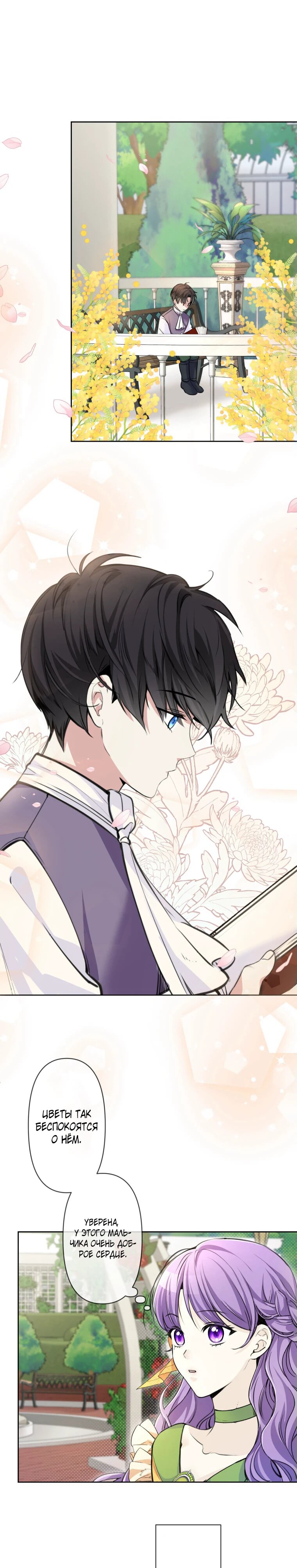 Read Ради будущего моего мужа я подписала развод RU Manga Online