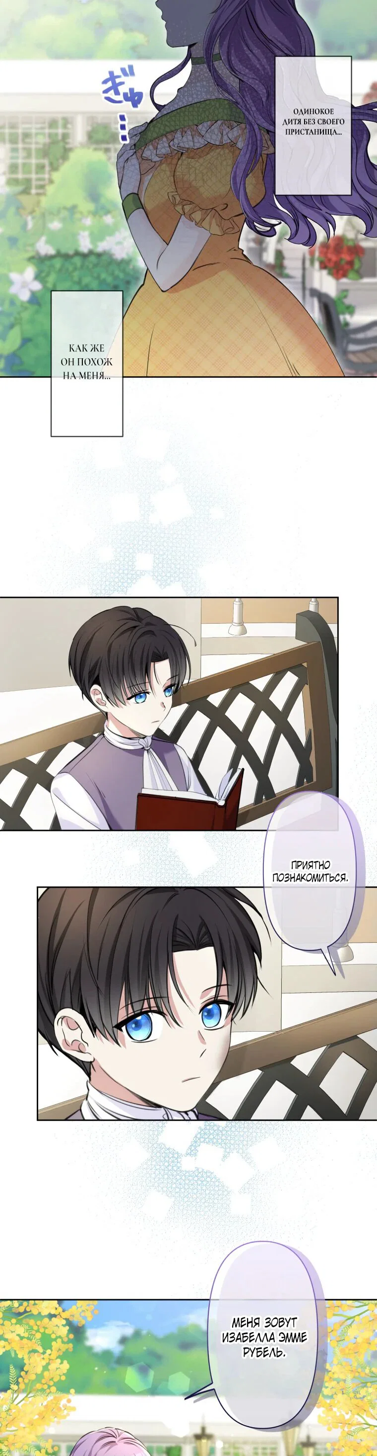 Read Ради будущего моего мужа я подписала развод RU Manga Online