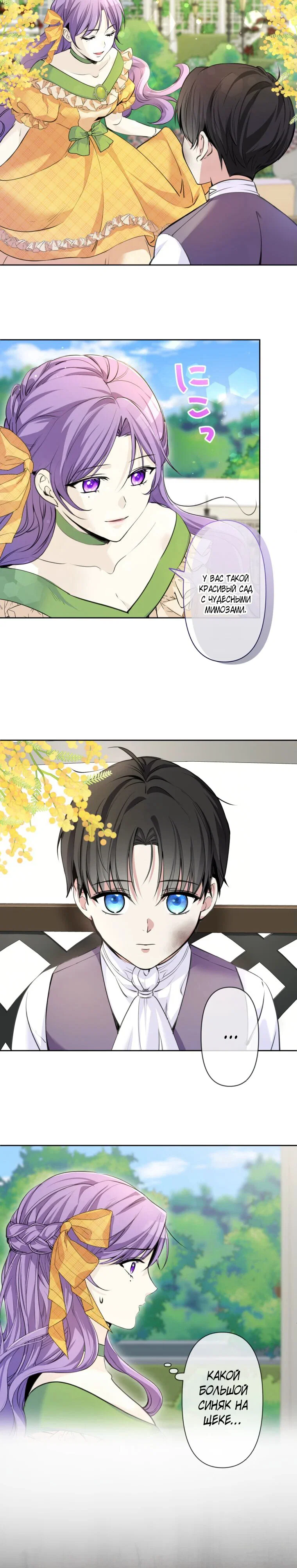 Read Ради будущего моего мужа я подписала развод RU Manga Online