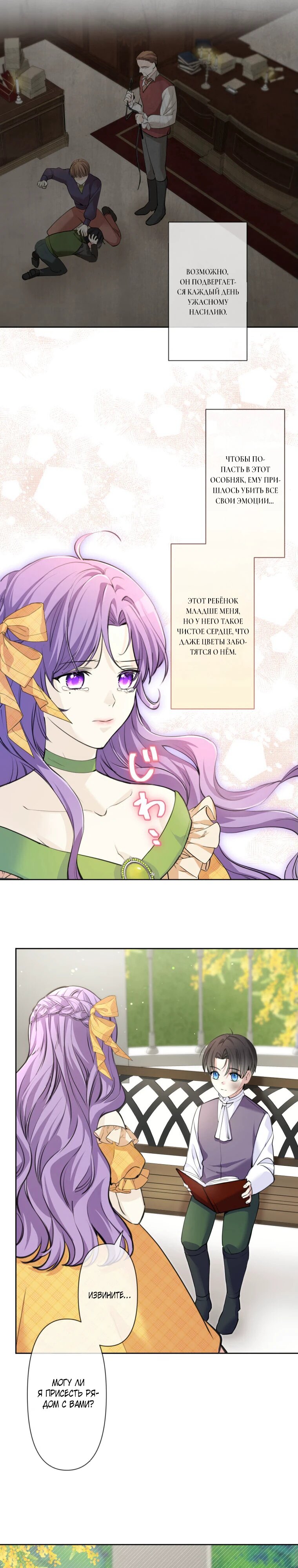 Read Ради будущего моего мужа я подписала развод RU Manga Online