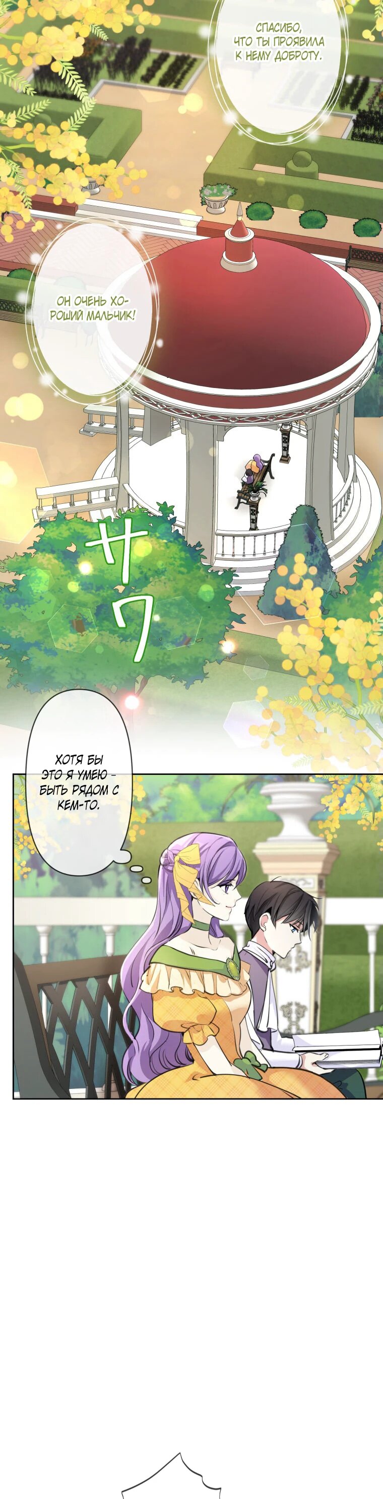 Read Ради будущего моего мужа я подписала развод RU Manga Online