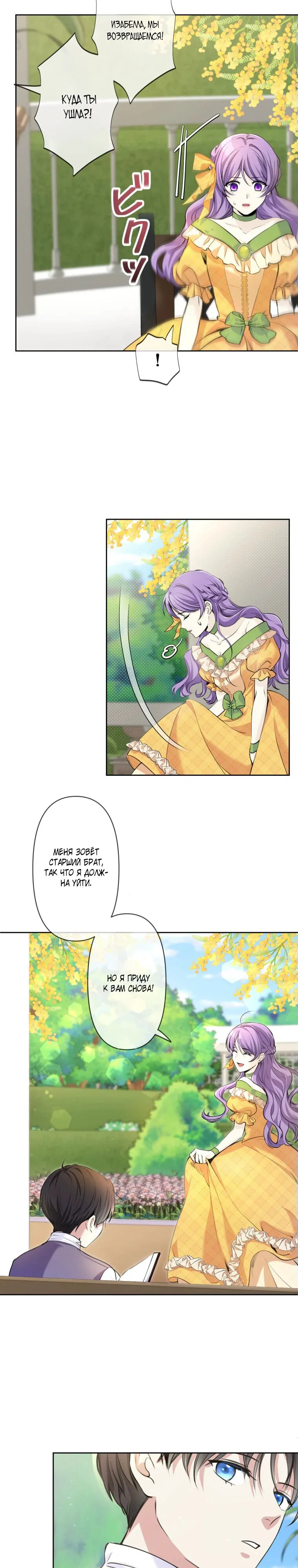 Read Ради будущего моего мужа я подписала развод RU Manga Online
